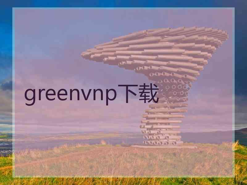 greenvnp下载